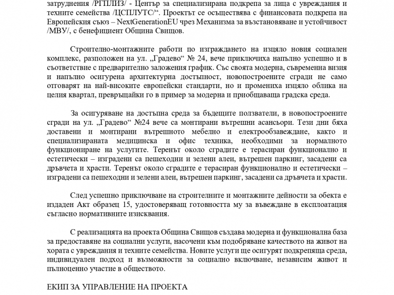 ПРЕСБЮЛЕТИН 