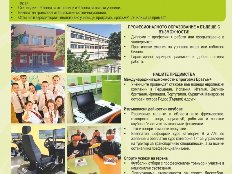 Изберете качествено образование в Свищов, съчетало в себе си духа на традиции и иновации! 
