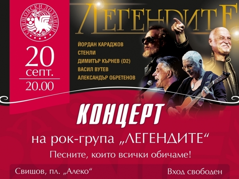 На 20 септември предстои първият концерт от "Свищовски лозници 2023" 