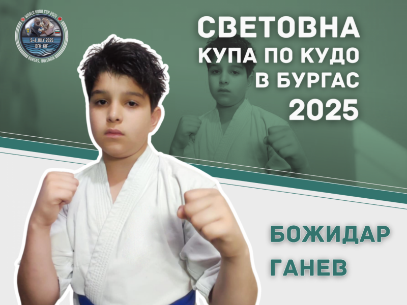 Свищовски състезатели ще участват в Световна купа по кудо и Световна купа по киокушин карате 