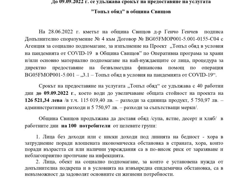 До 09.09.2022 г. се удължава срокът на предоставяне на услугата ”Топъл обяд” в община Свищов 