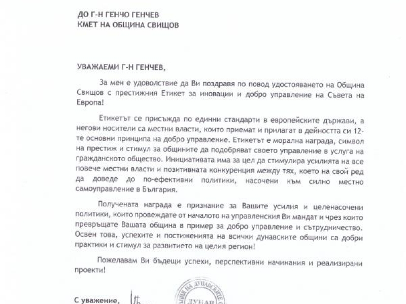 Асоциацията на дунавските общини "Дунав" изпрати поздравителен адрес до кмета на община Свищов