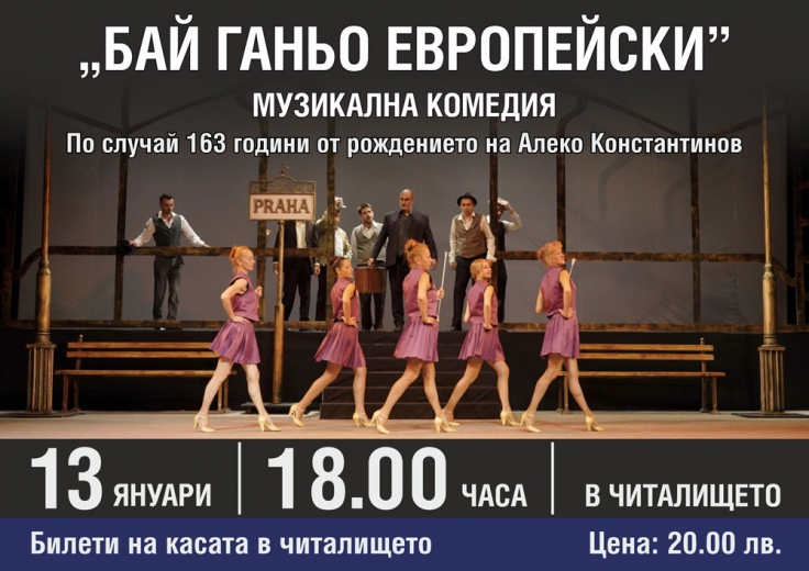 Тържествено честване на 163 години Алеко Константинов